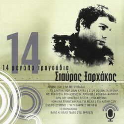 Cover of 14 Megala Tragoudia