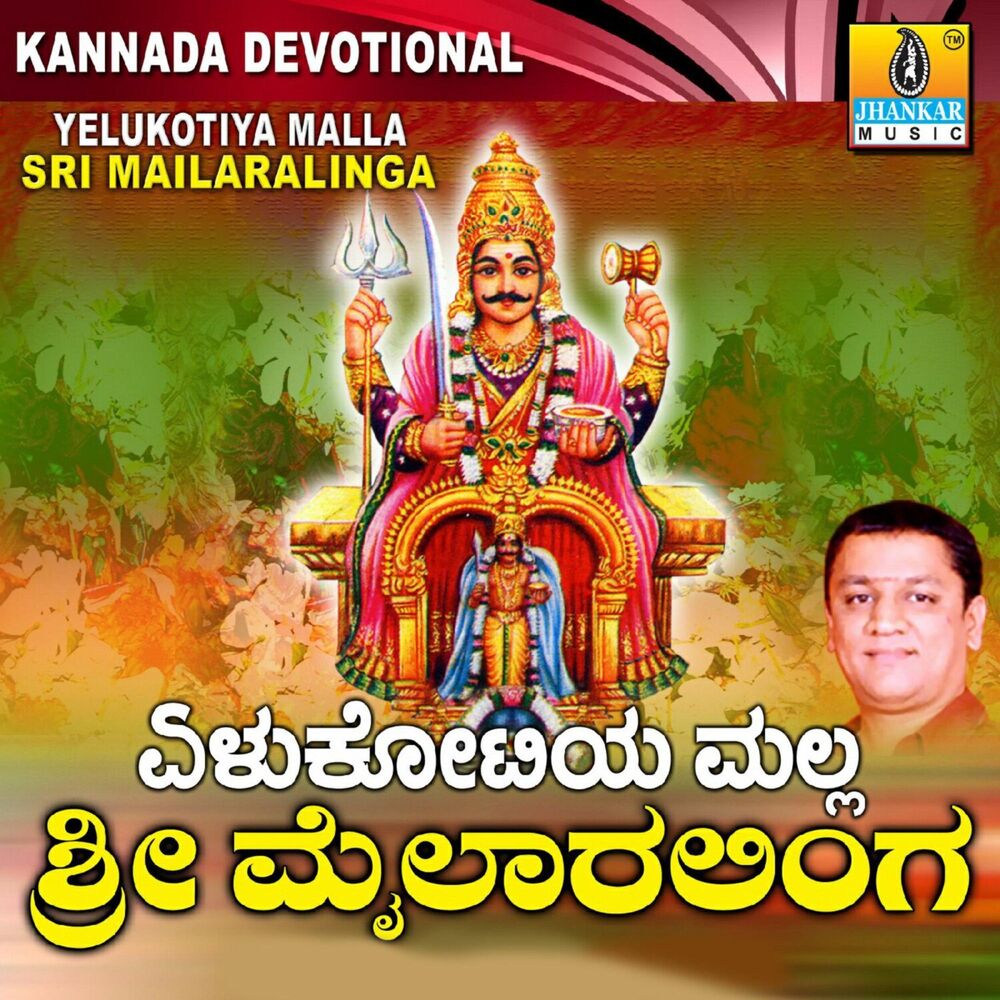 Picture of Yelukotiya Malla Sri Mailaralinga