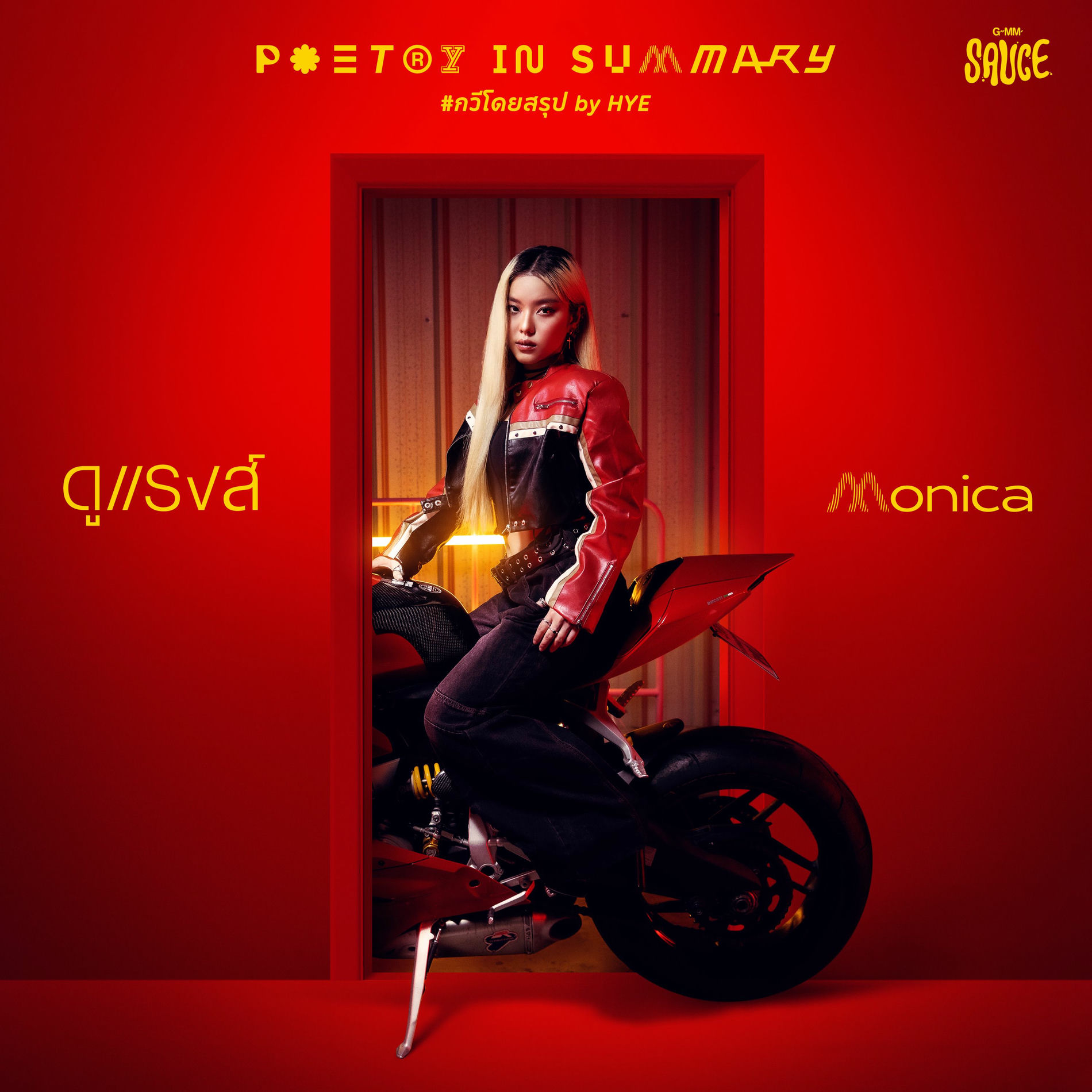 Album cover of ดูแรงส์