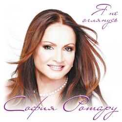Cover of Я не оглянусь