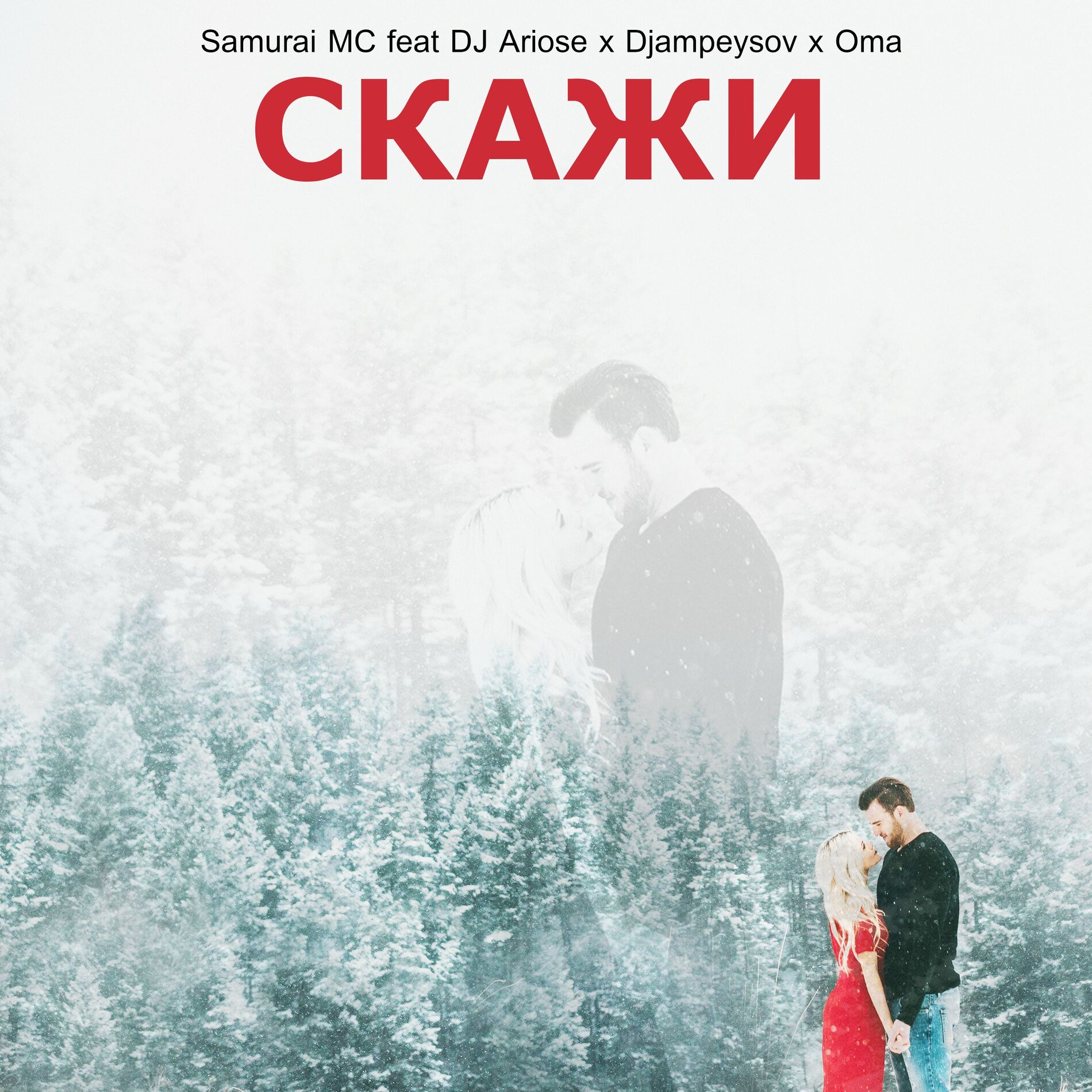 Album cover of Скажи