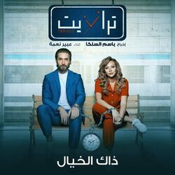 Cover of That Illusion (From The Series Transit)