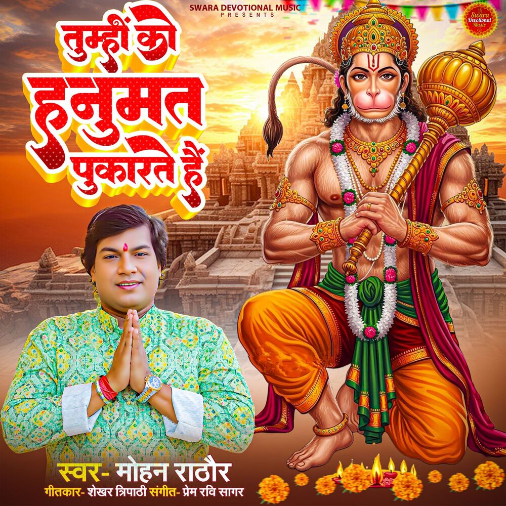 Picture of Tumhi Ko Hanumat Pukarate Hai