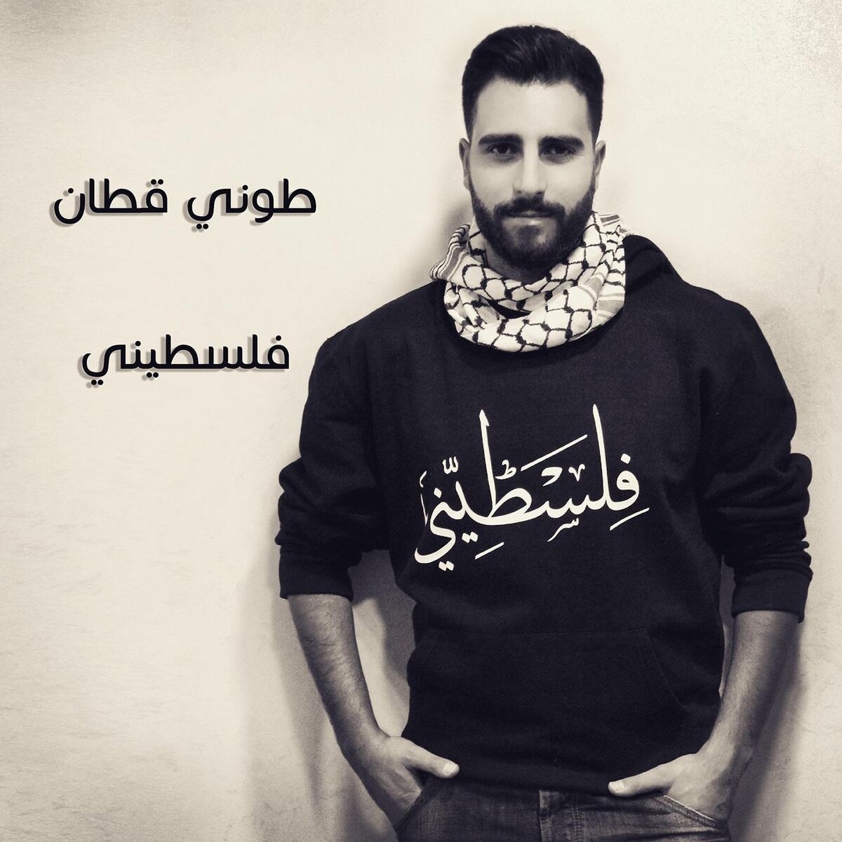 Album cover of Falasteeni