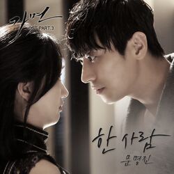 Cover of Mask OST Part.3