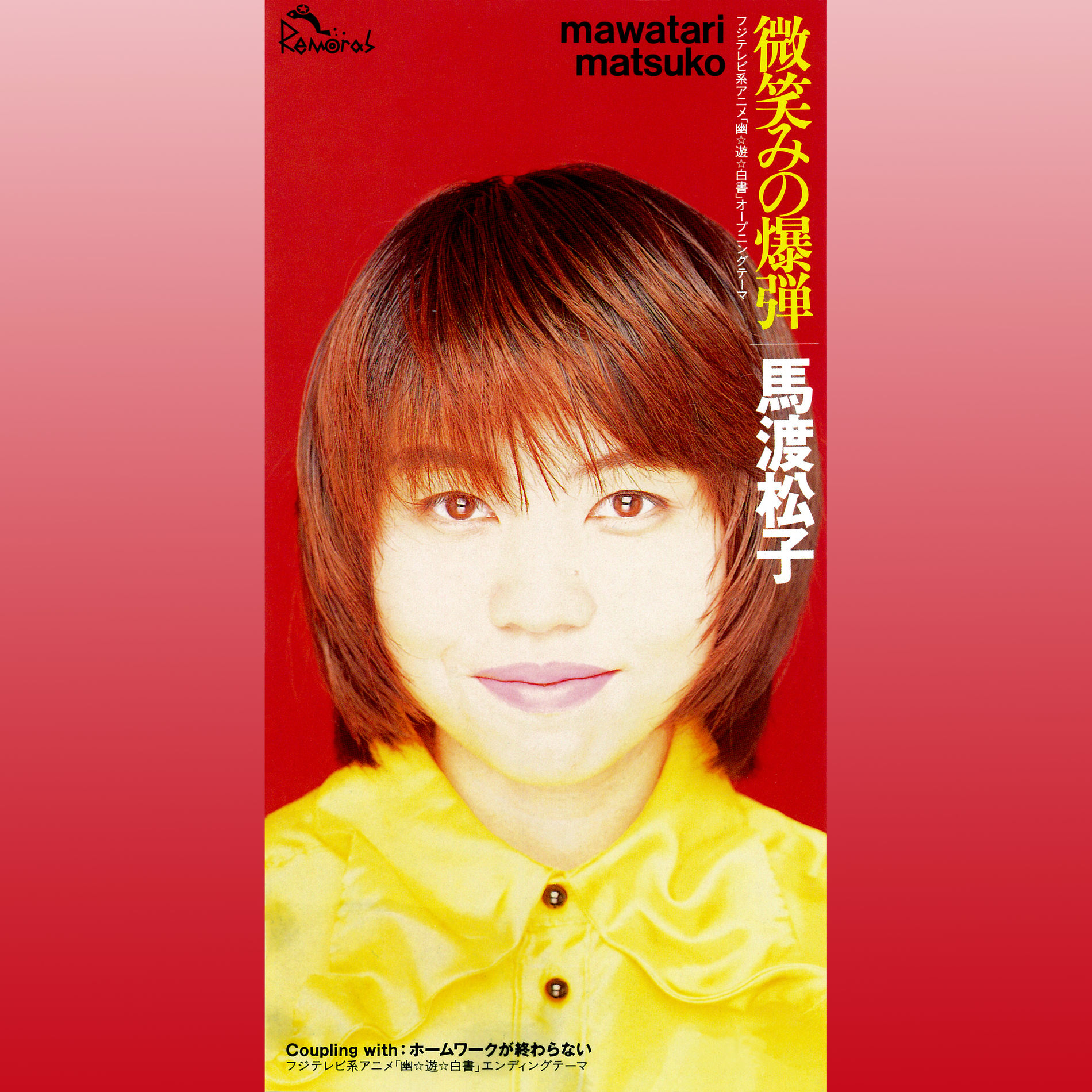 Matsuko Mawatari - Hohoemi no Bakudan | Deezer