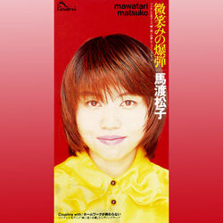 Cover of Hohoemi no Bakudan