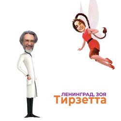 Cover of Тирзетта
