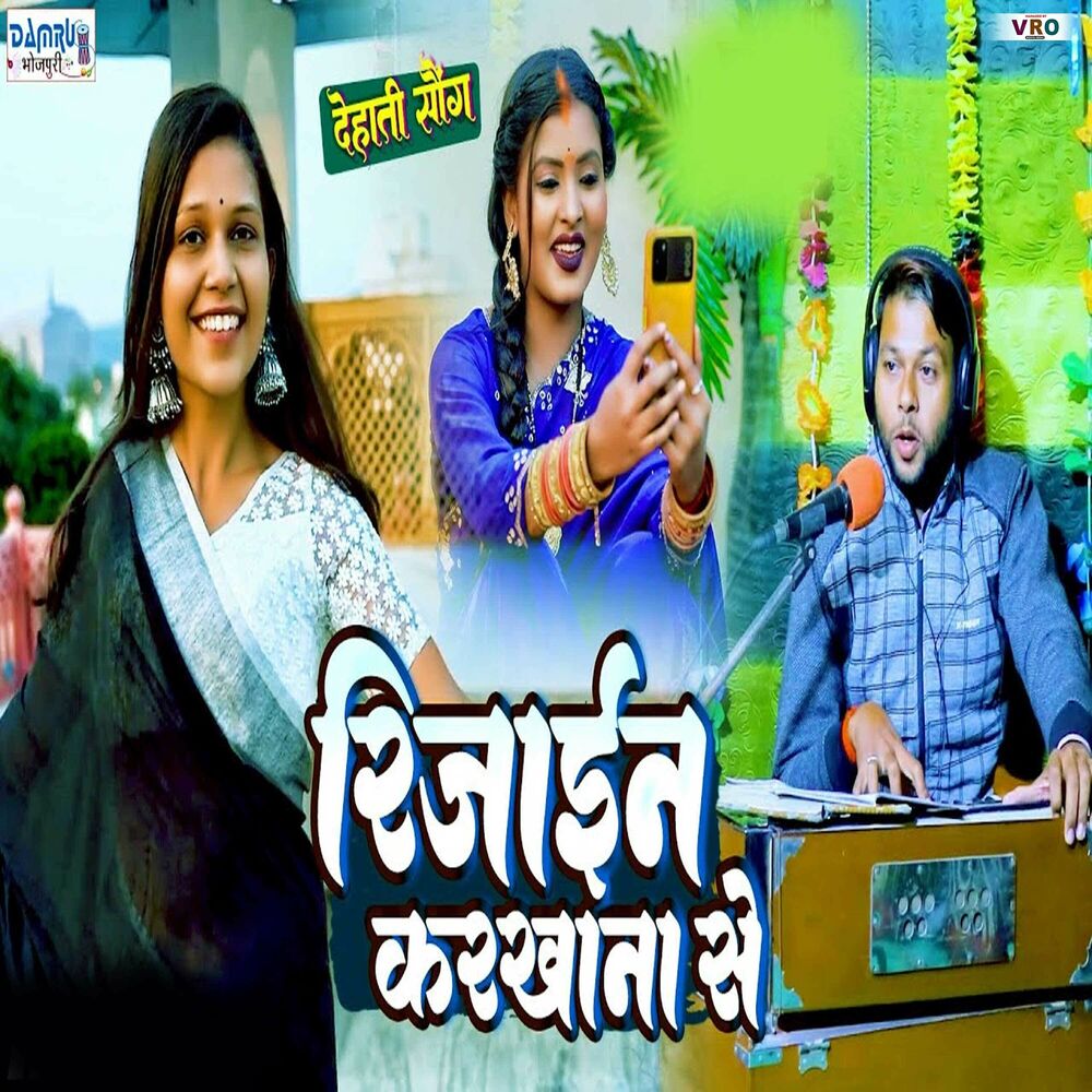 Picture of Resign Karkhana Se (Bhojpuri)