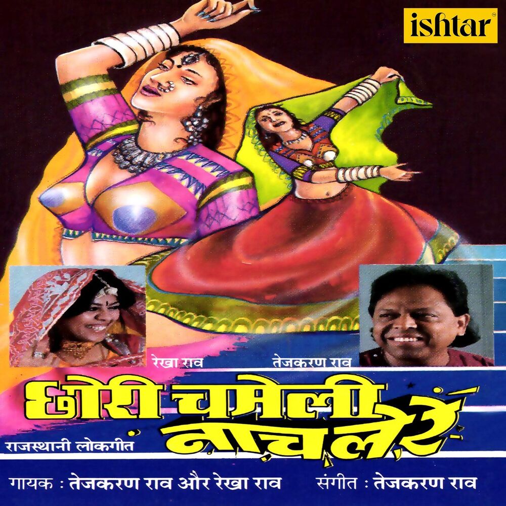 Picture of Chhori Chameli Naachal Re