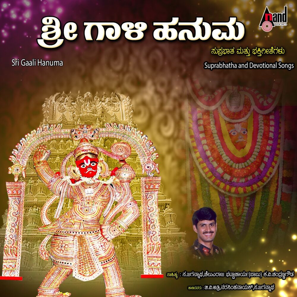 Picture of Sri Gaali Hanuma