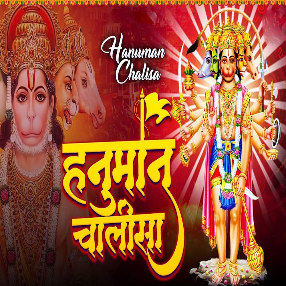 Picture of Hanuman Chalisa