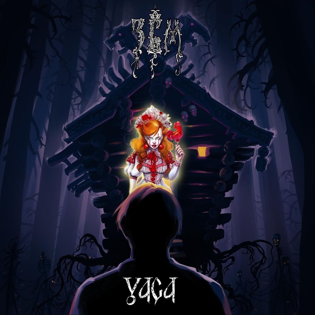 Album cover of Yaga