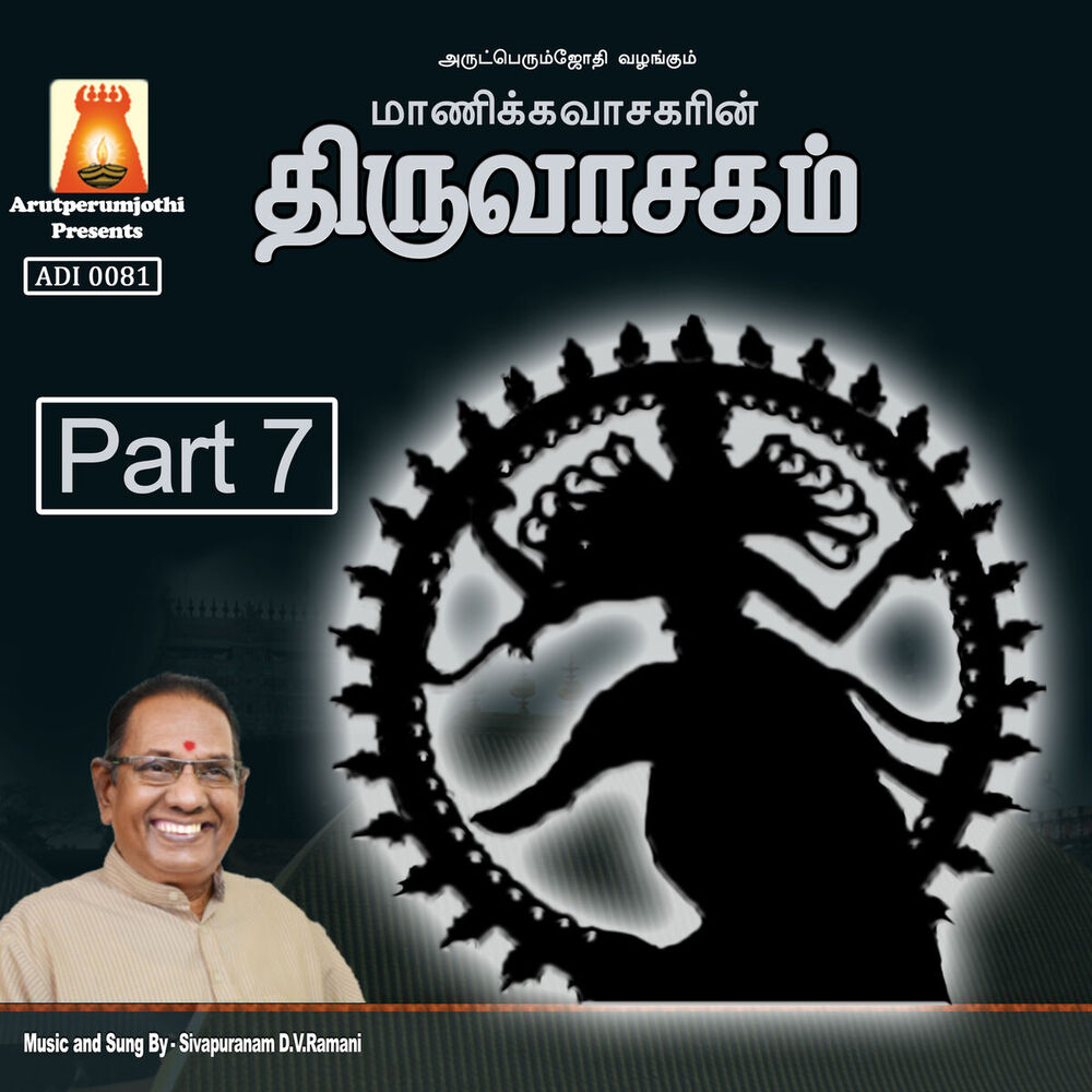 Picture of Thiruvasaham, Vol. 7
