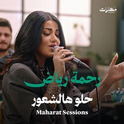 Cover of Helo Hal Shuur (Maharat Session)