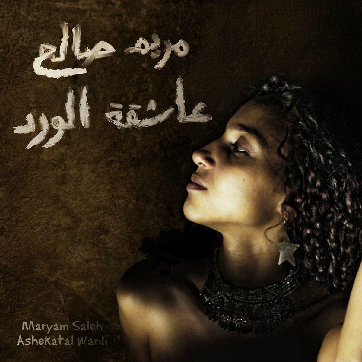 Album cover of Ashekatal Wardi