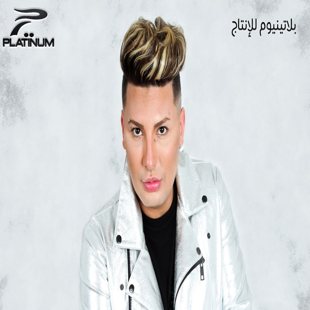 Picture of Waslt El Mout Mahasit Biya