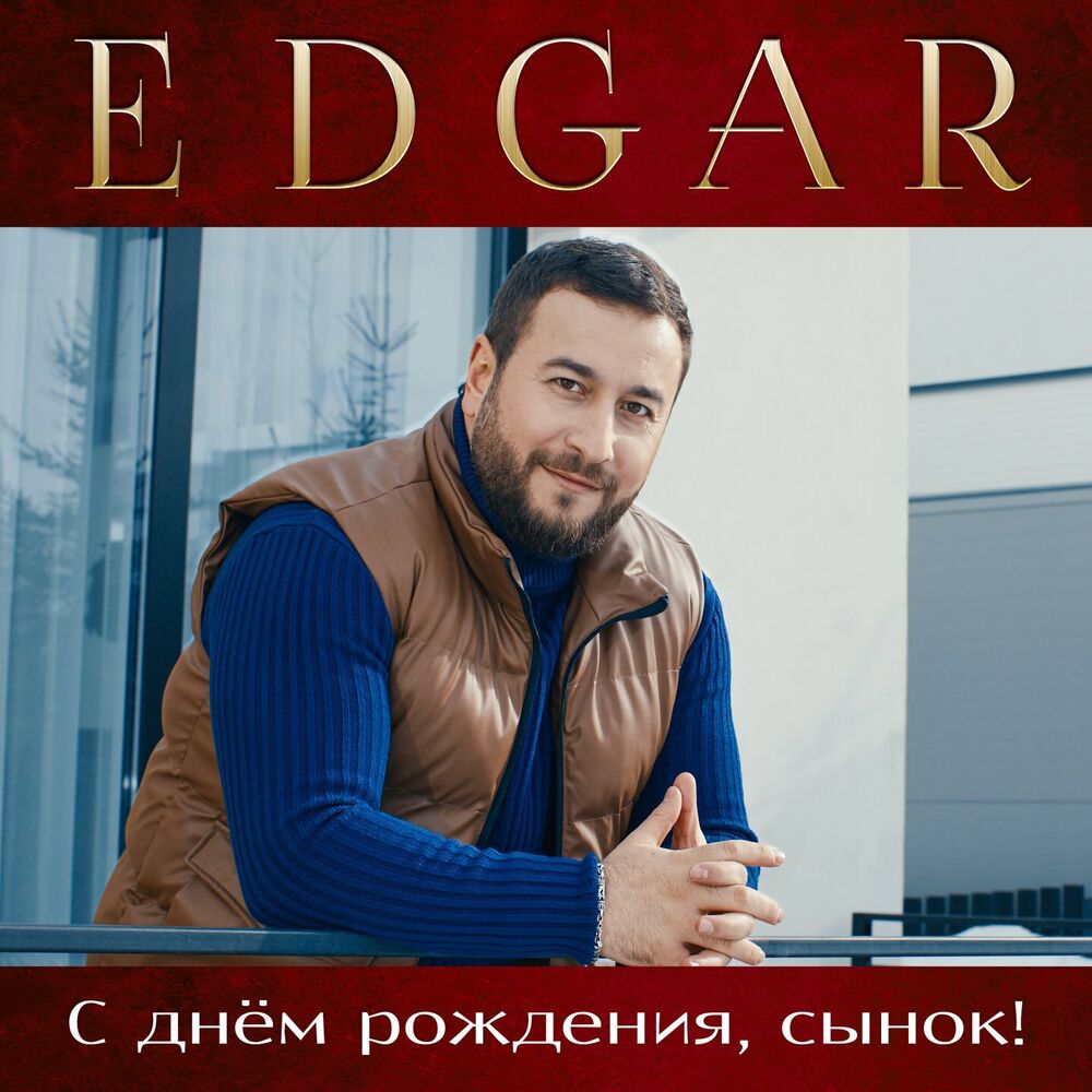Picture of С днём рождения, сынок!