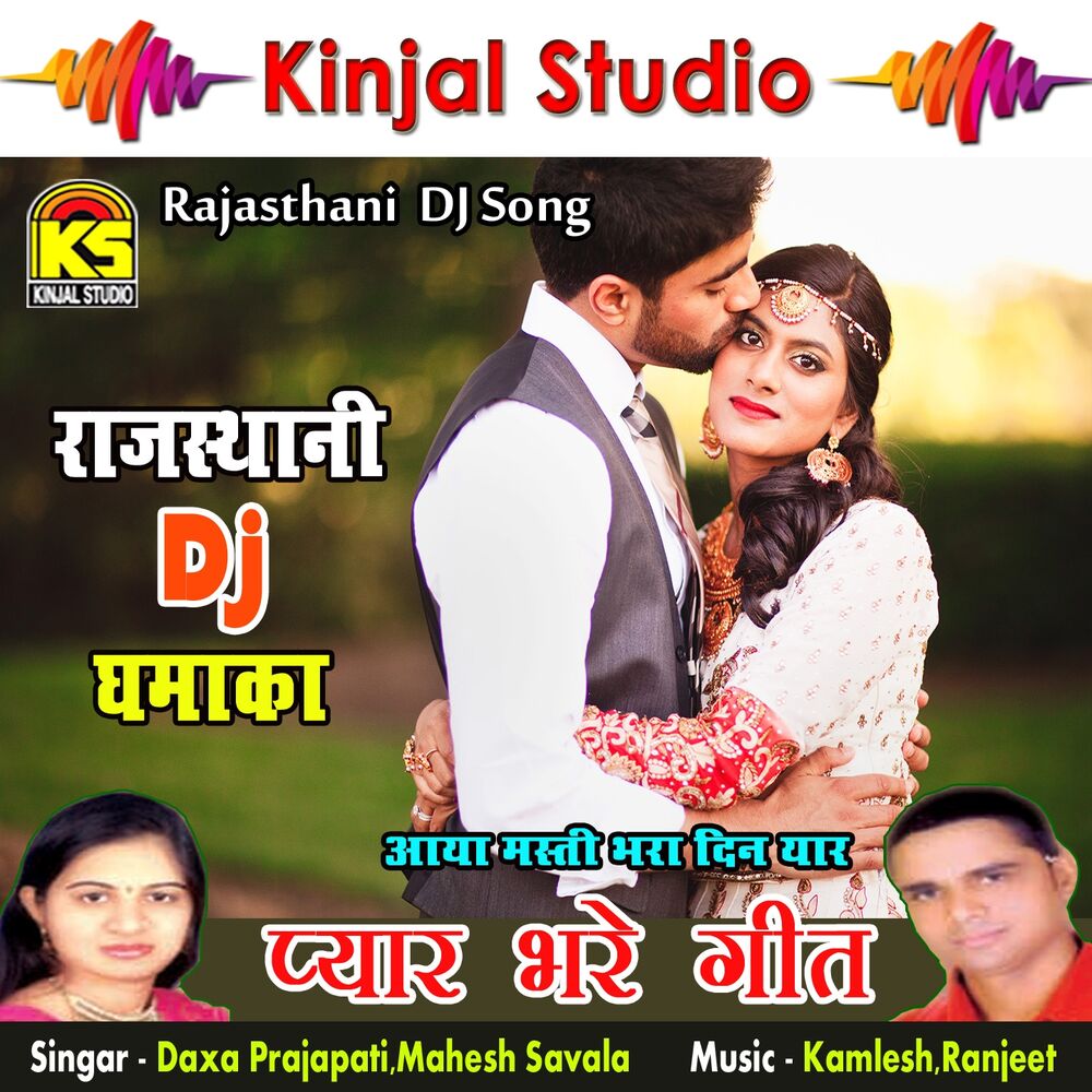 Picture of Pyar Bhare Geet