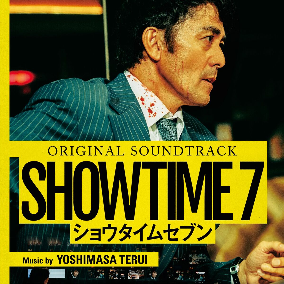 Album cover of ショウタイムセブン (Original Soundtrack)