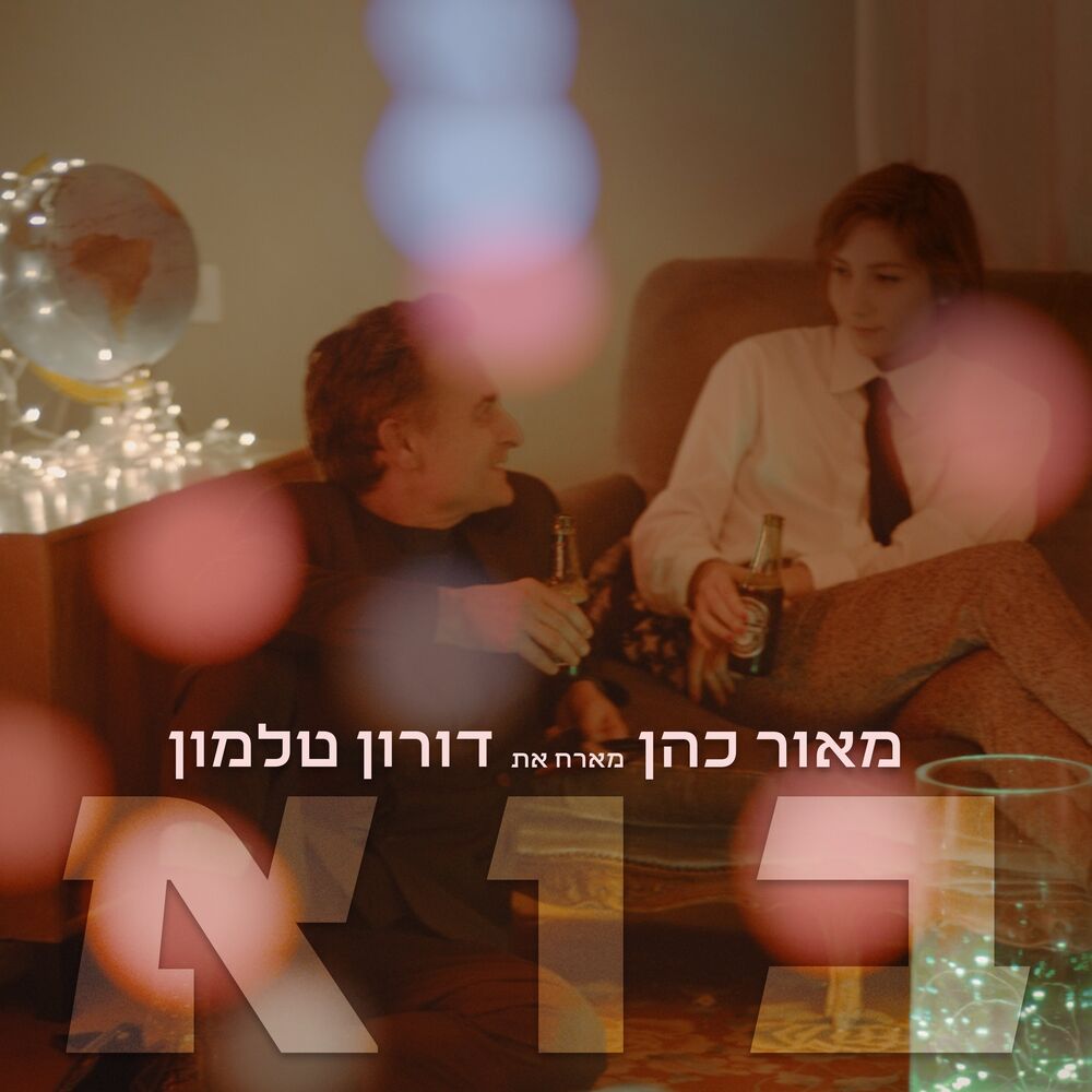 Picture of בוא