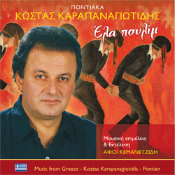 Cover of Έλα Πουλίμ