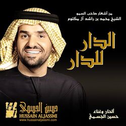 Cover of Aldaar Lel Daar