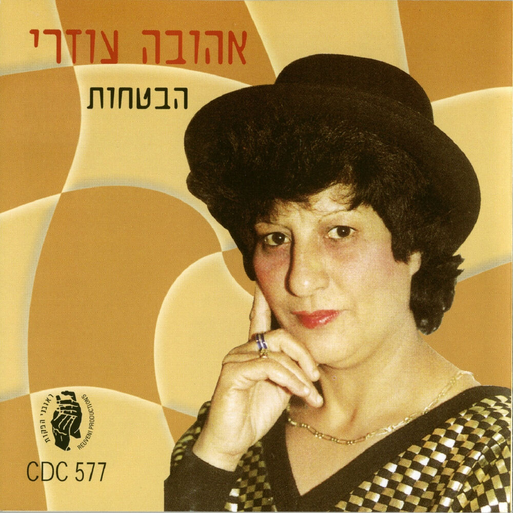 Picture of הבטחות