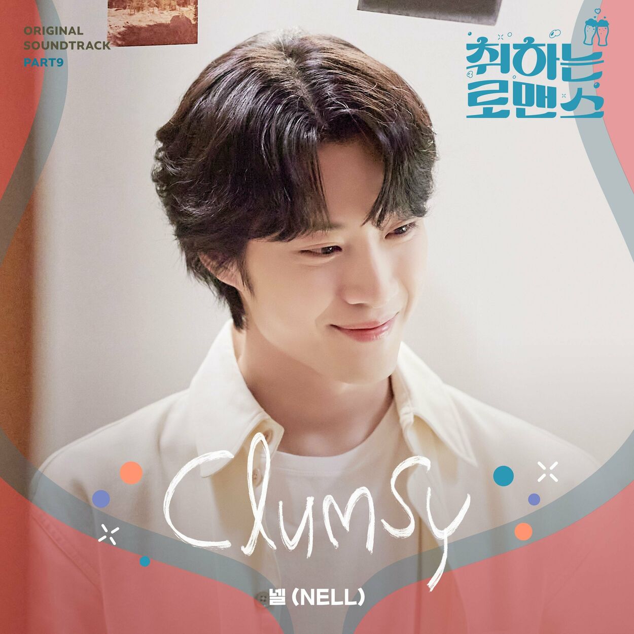 Nell – BREWING LOVE, Pt. 9 (Original Soundtrack)