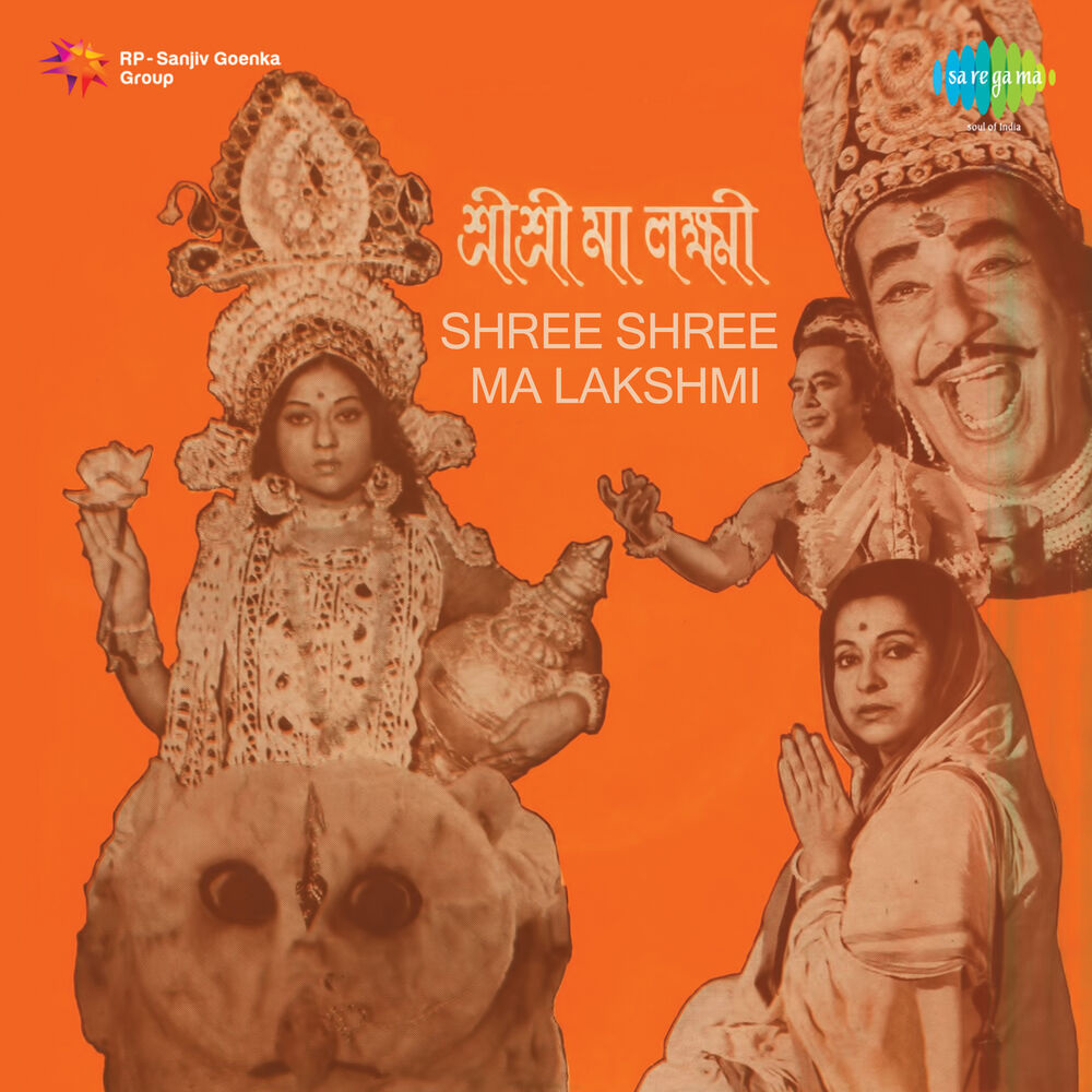 Picture of Shree Shree Ma Lakshmi (Original Motion Picture Soundtrack)