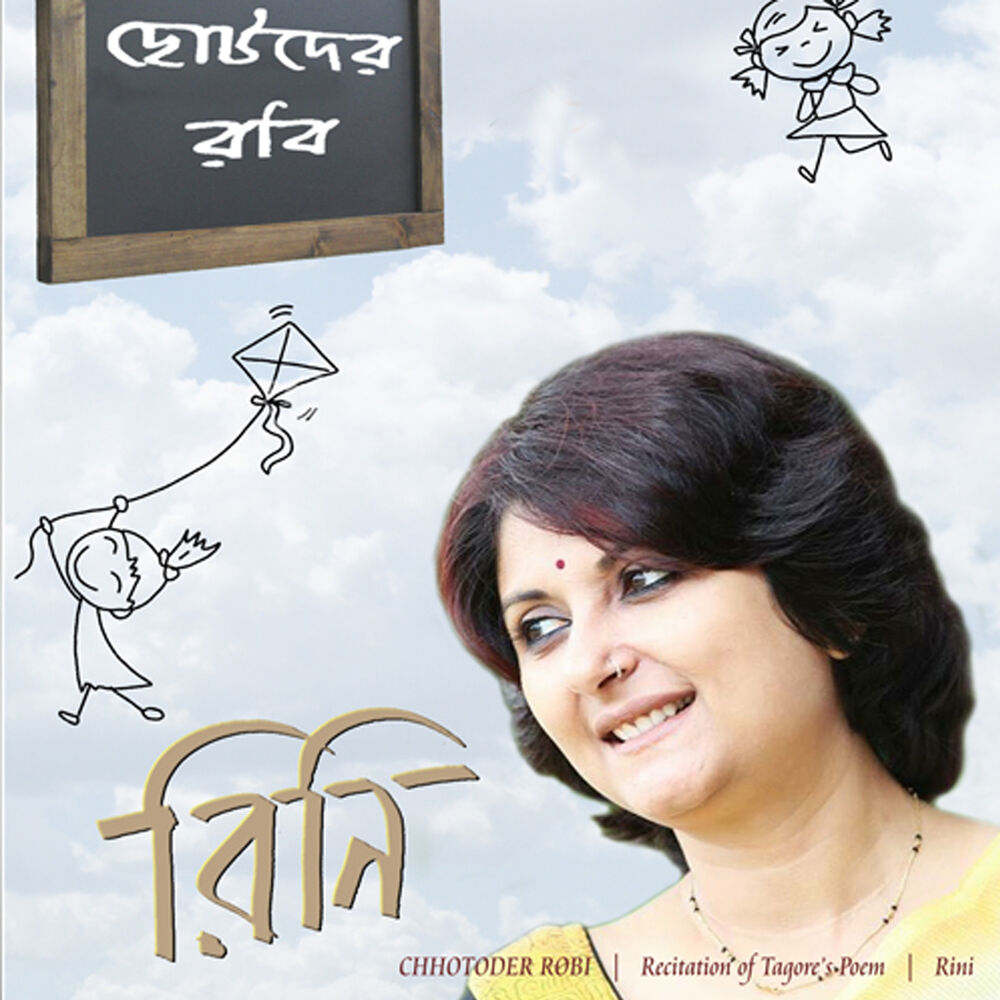 Picture of Chhotoder Robi