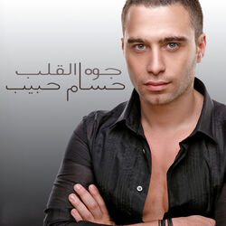 Cover of Gowa El Alb