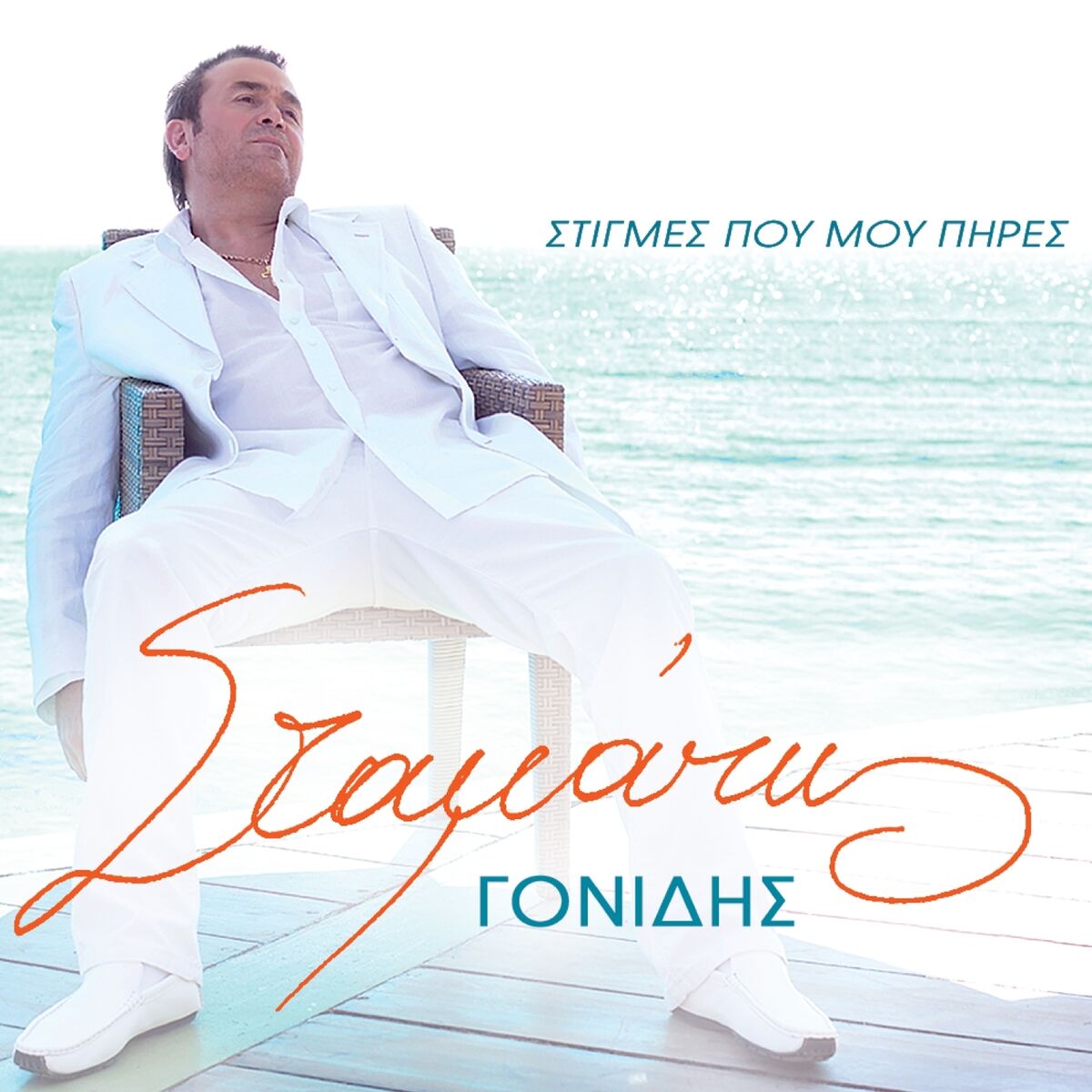 Album cover of Alitheia Sou Leo
