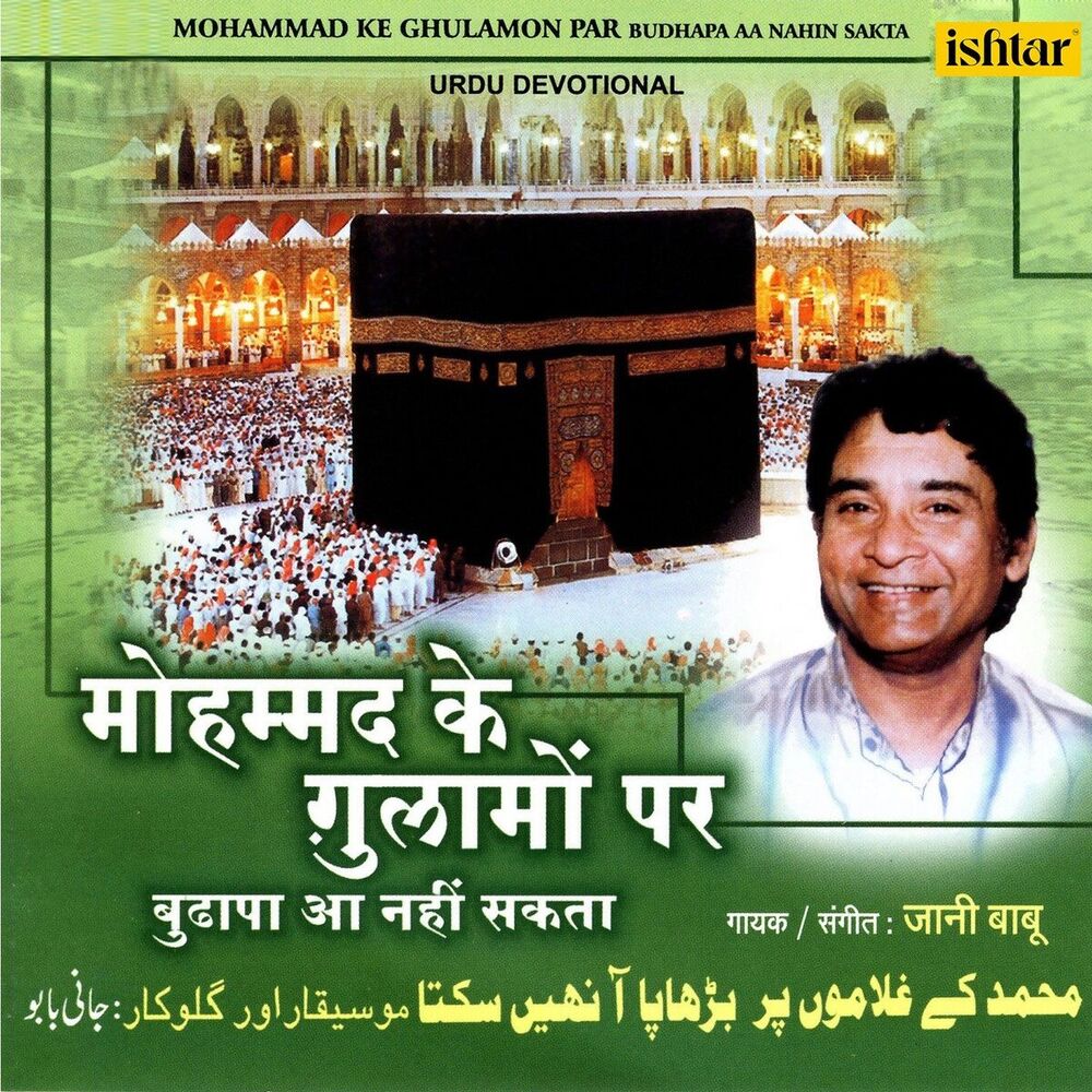 Picture of Mohmmad Ke Ghulamon Par Budhapa Aa Nahi Sakta