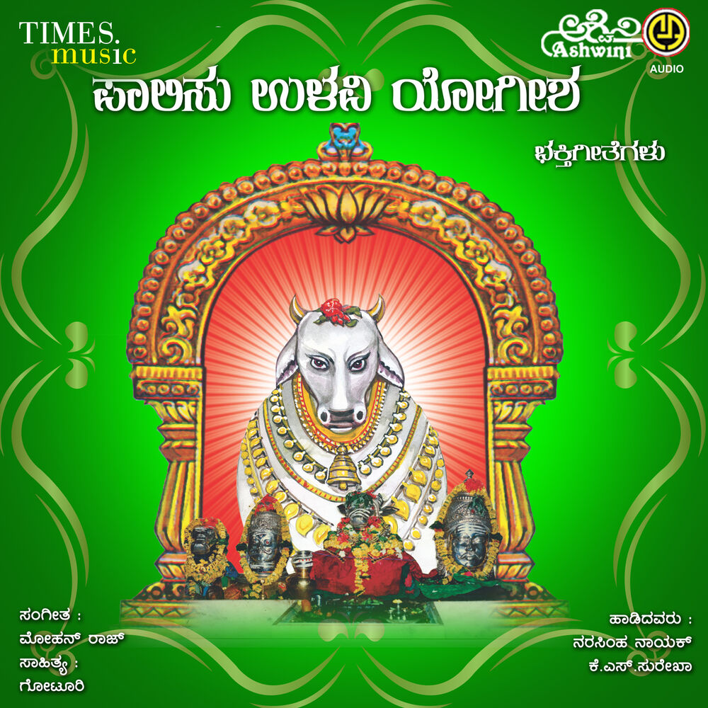Picture of Palisu Ulluvi Yogisha Bhakthi Geethegallu