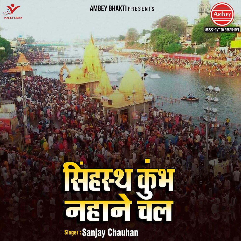 Picture of Singhast Kumbh Nahane Chal