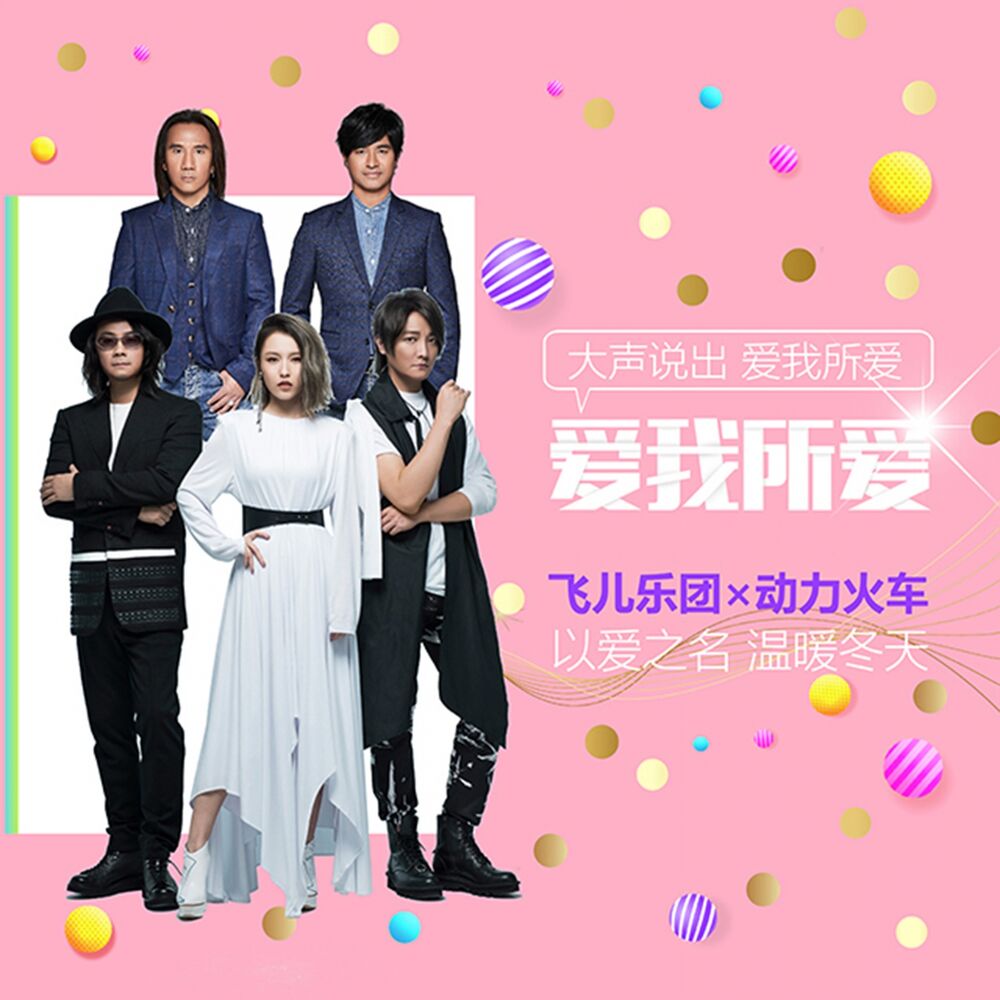 Picture of 愛我所愛