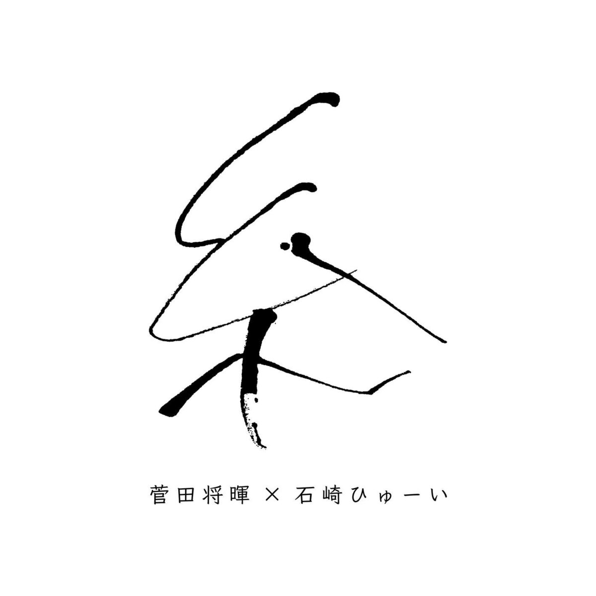 Album cover of Ito