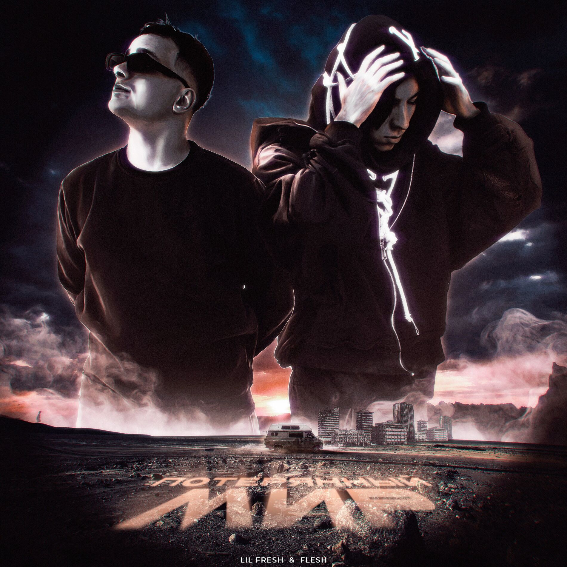 Album cover of Потерянный мир