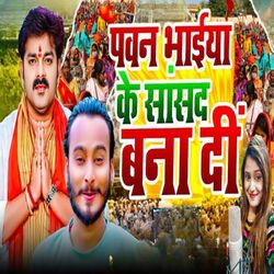 Cover of Pawan Bhai Ke Sansand Bana Di