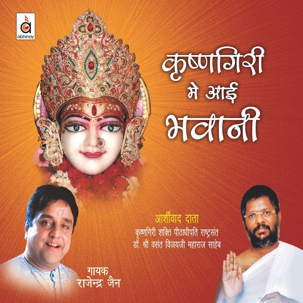 Picture of Krishnagiri Mein Aayi Bhawaani