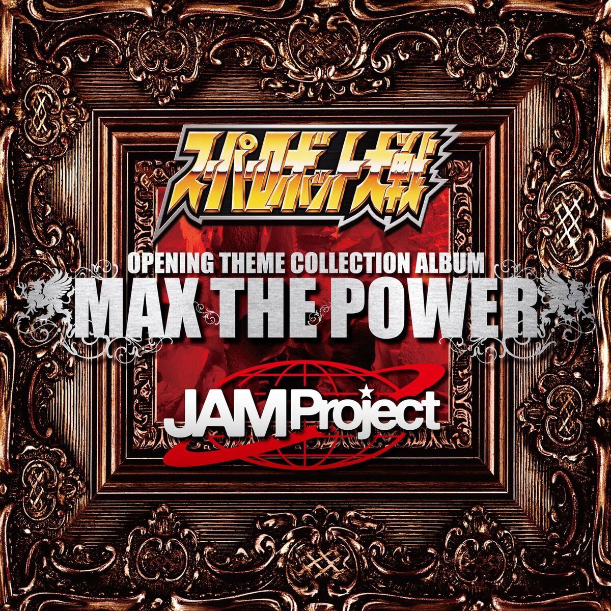 Album cover of Super Robot Wars × JAM Project OPENING THEME COLLECTION ALBUM 
