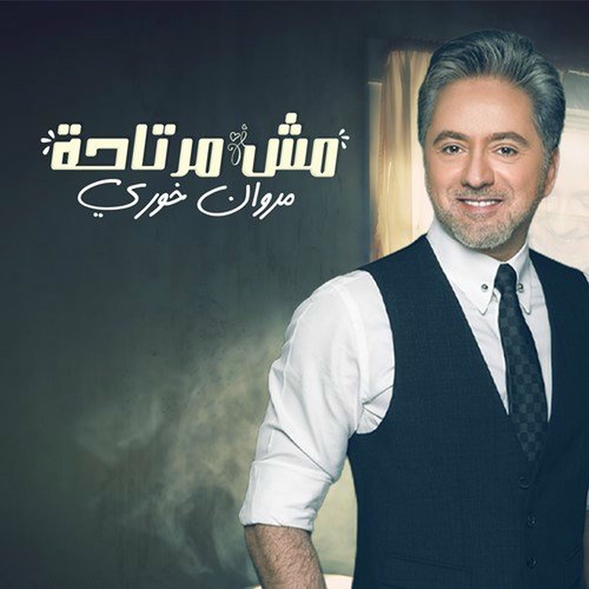 Album cover of مش مرتاحة