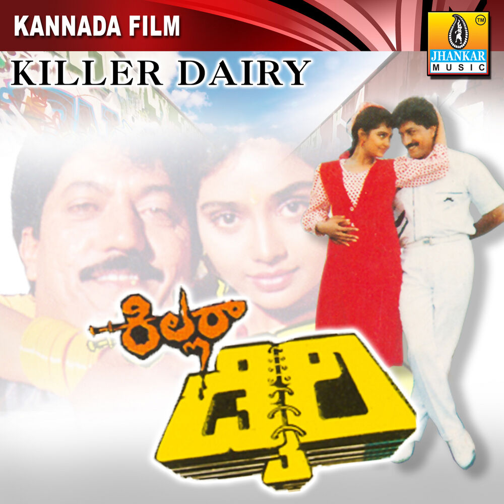 Picture of Killer Dairy (Original Motion Picture Soundtrack)