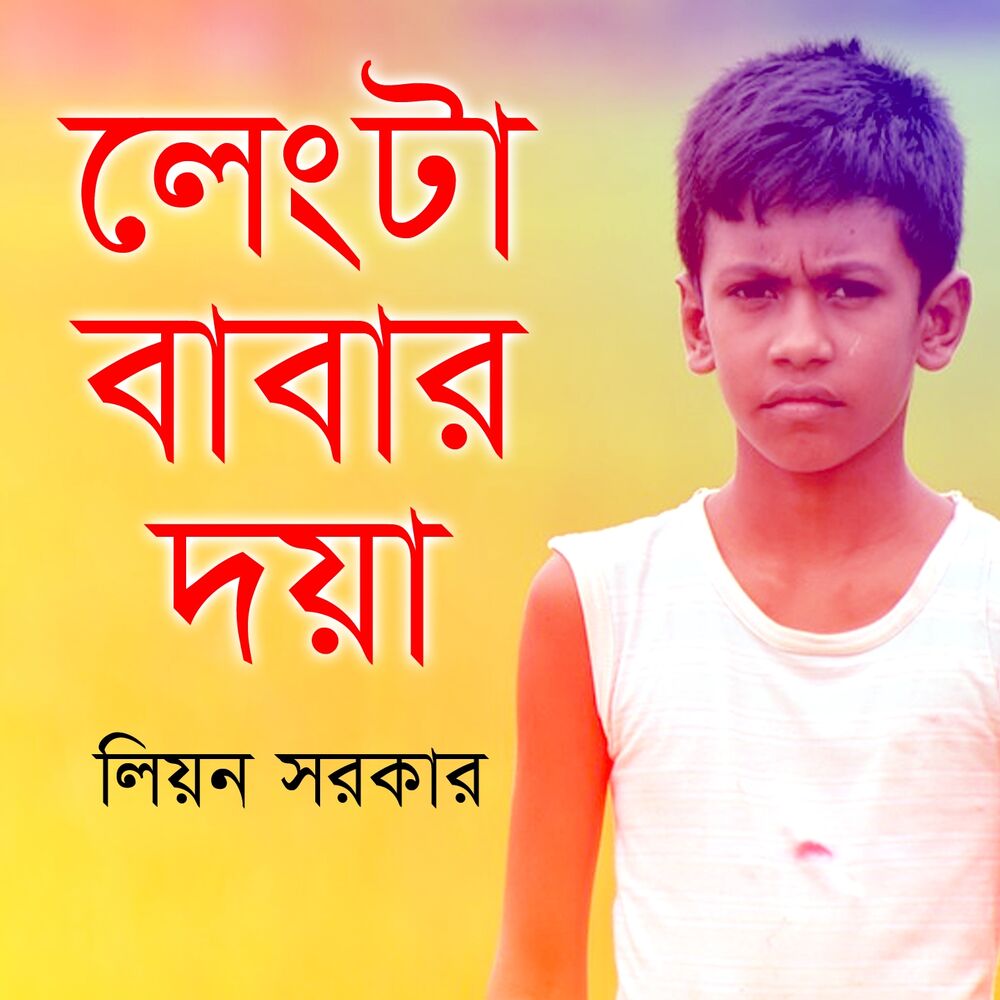 Picture of Lengta Babar Doya