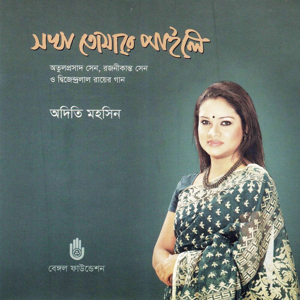 Picture of Shakha Tomare Paile