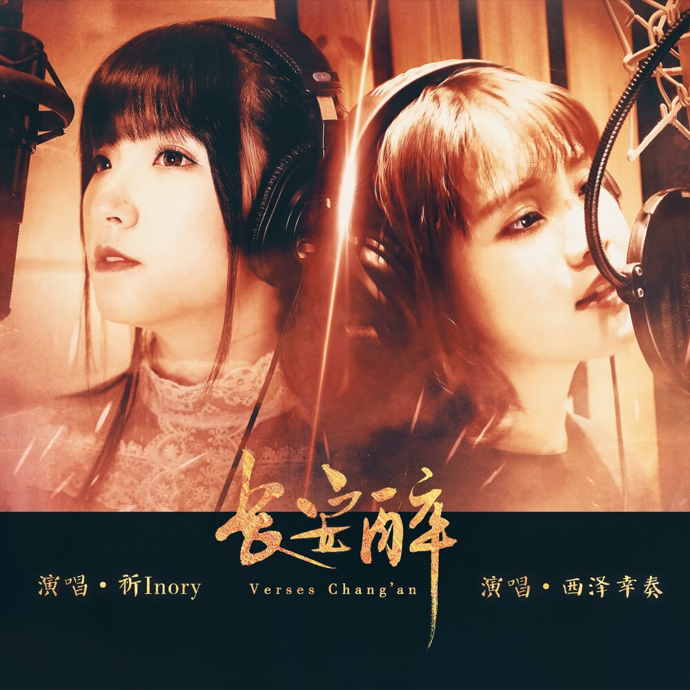 Picture of Chang'an Zui -Verses Chang'an- (feat. Moyun)