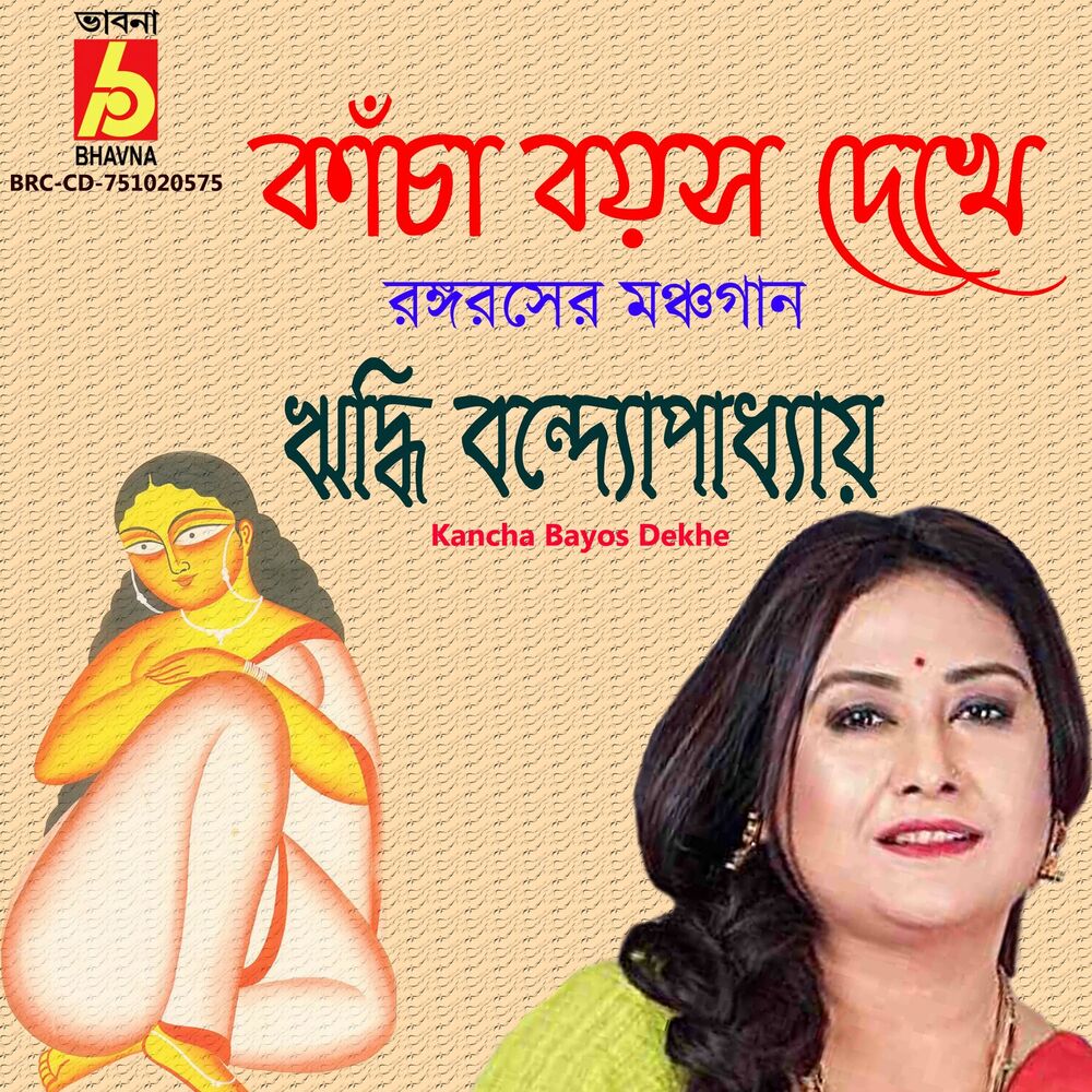 Picture of Kancha Bayos Dekhe