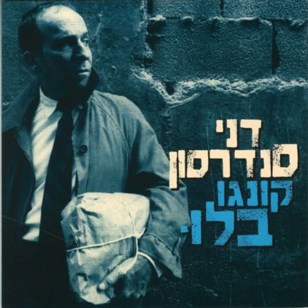 Picture of קונגו בלו