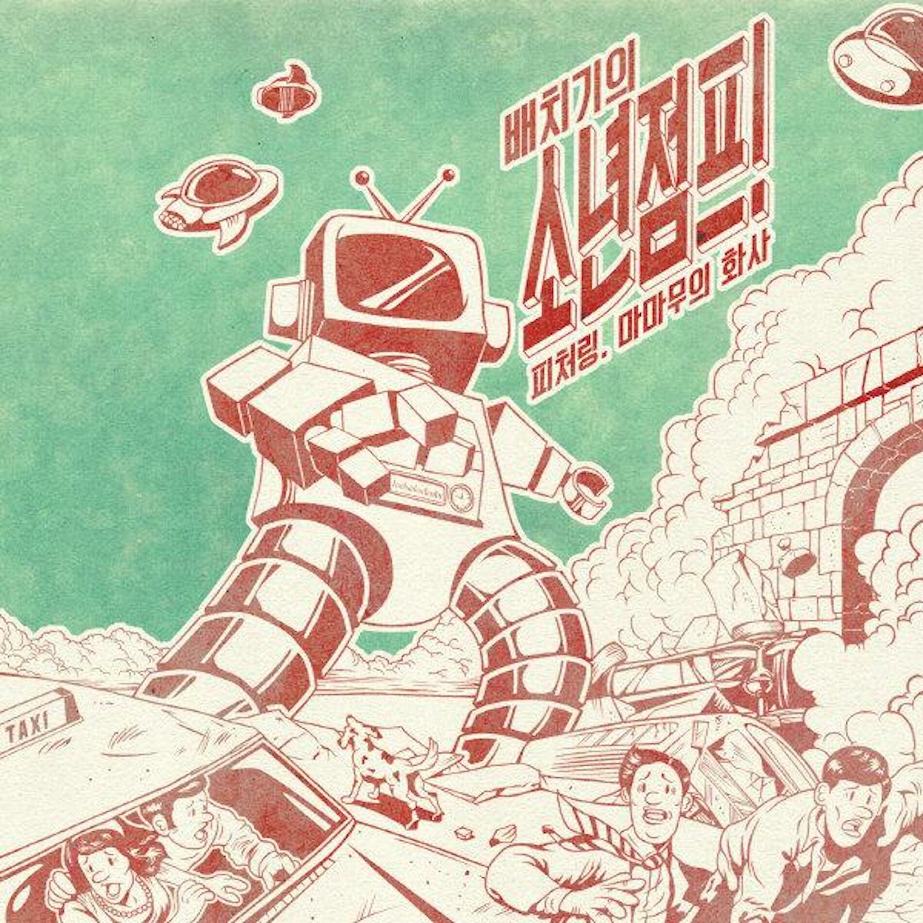 Album cover of 소년점프 (feat. Hwa Sa)